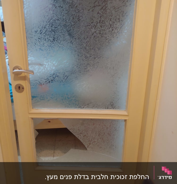 לפני התיקון
